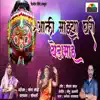 Kanta Kokoli & Monu Ajmeri - Aali Majhya Ghari Yedaamay - Single